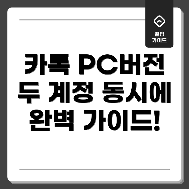 카카오톡 PC 버전 다운로드