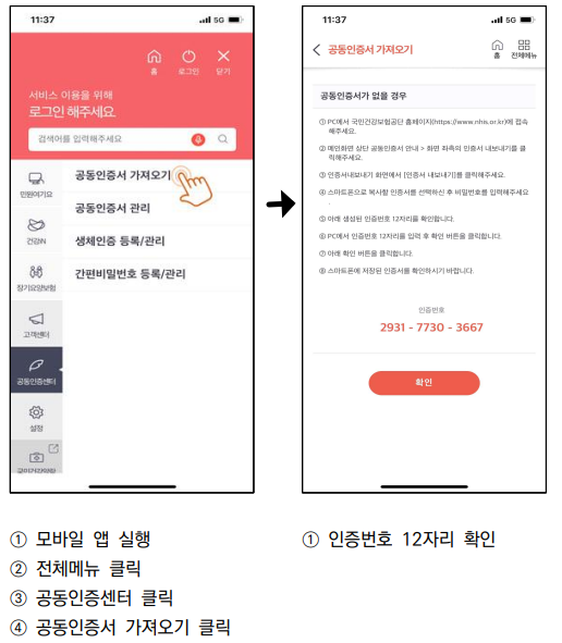 건강생활실천지원금제 로그인 걸음 수 연동 방법