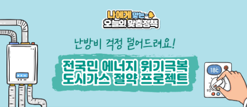 도시가스 절약 캐시백