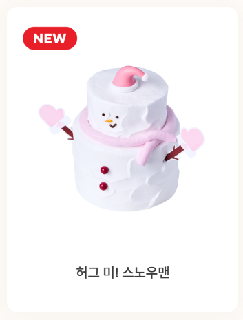 크리스마스 케이크 사전예약 방법 (뚜레주르, 노티드, 투썸, 파리바게트)