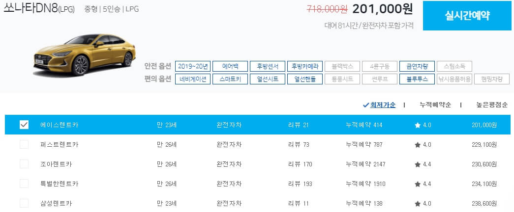 제주-렌트카-요금표-쏘나타DN8-LPG