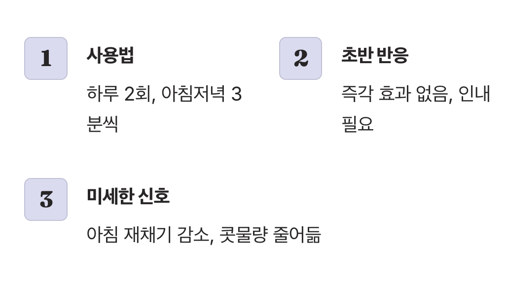 첫 2주간의 기록, 미세한 변화의 시작
