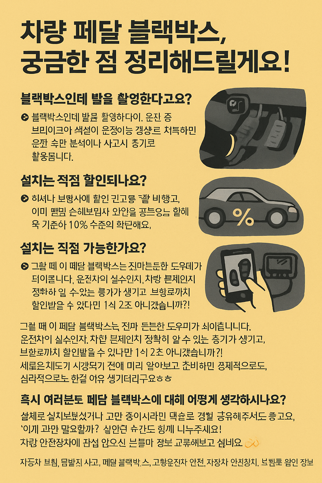 6월부터 자동차 보험료 할인?! ‘페달 블랙박스’ 하나면 OK!