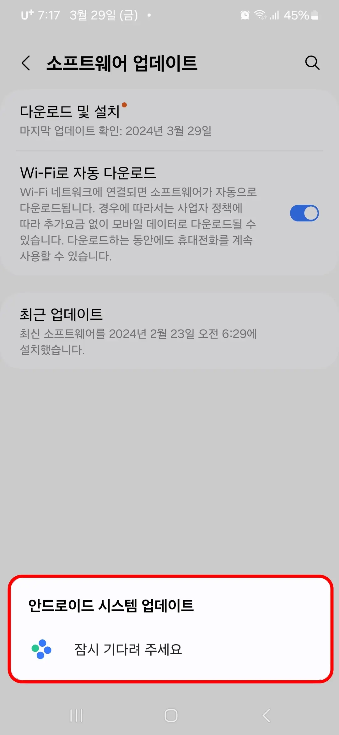 안드로이드 시스템 업데이트 중