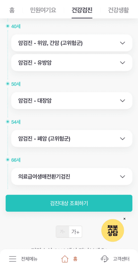 2024 국가무료건강검진 대상 병원