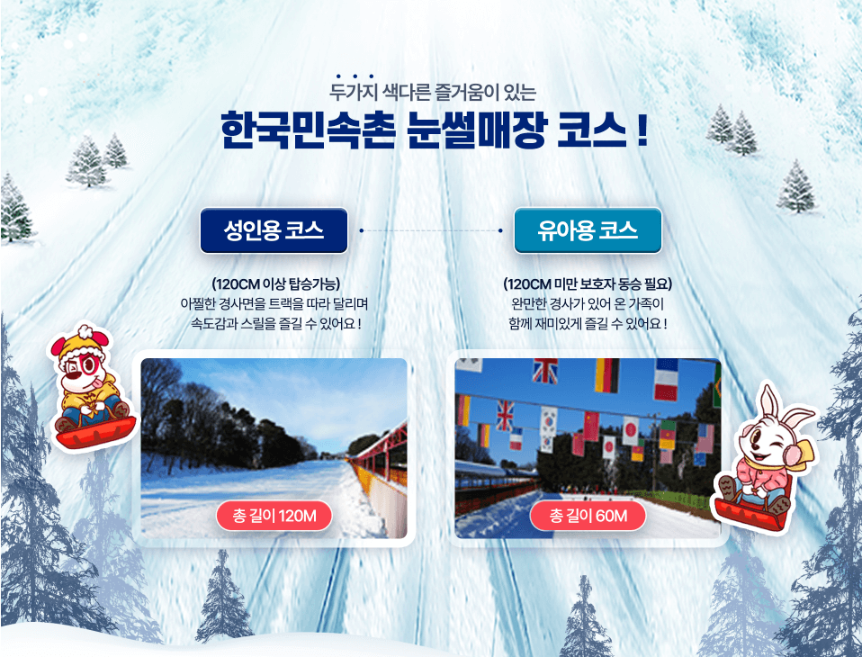 한국민속촌 눈썰매장