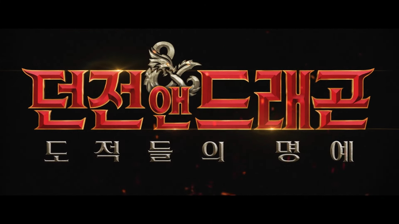 던전앤드래곤-영화