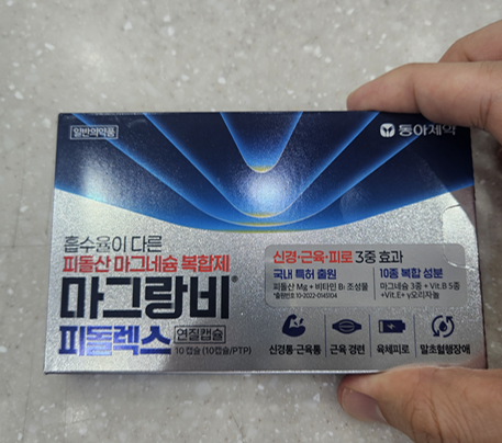 눈꺼풀 떨림 마그네슘 부족이라고 해서, 마그랑비 연질캡슐 먹어봤거든요?