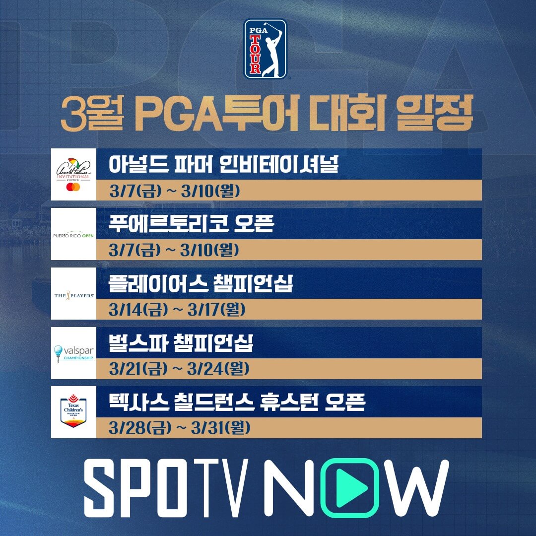PGA 푸에르토리코 오픈 일정 참가선수 우승상금 관전포인트