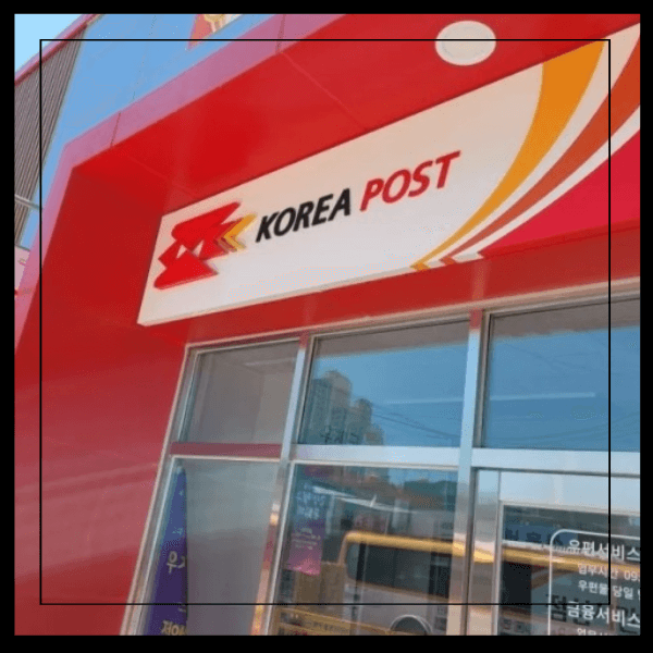 등기우편 조회하기