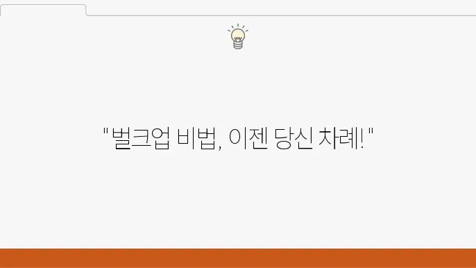 벌크업도 쉽다 헬스 고수들이 알려주는 벌크업 식단의 모든 것