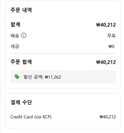 아이허브결제내역