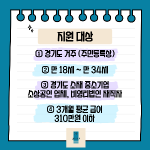 청년복지포인트 지원 조건