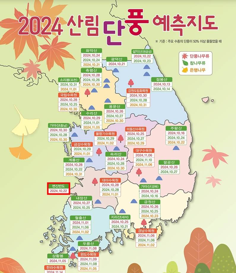 단풍-예측-지도