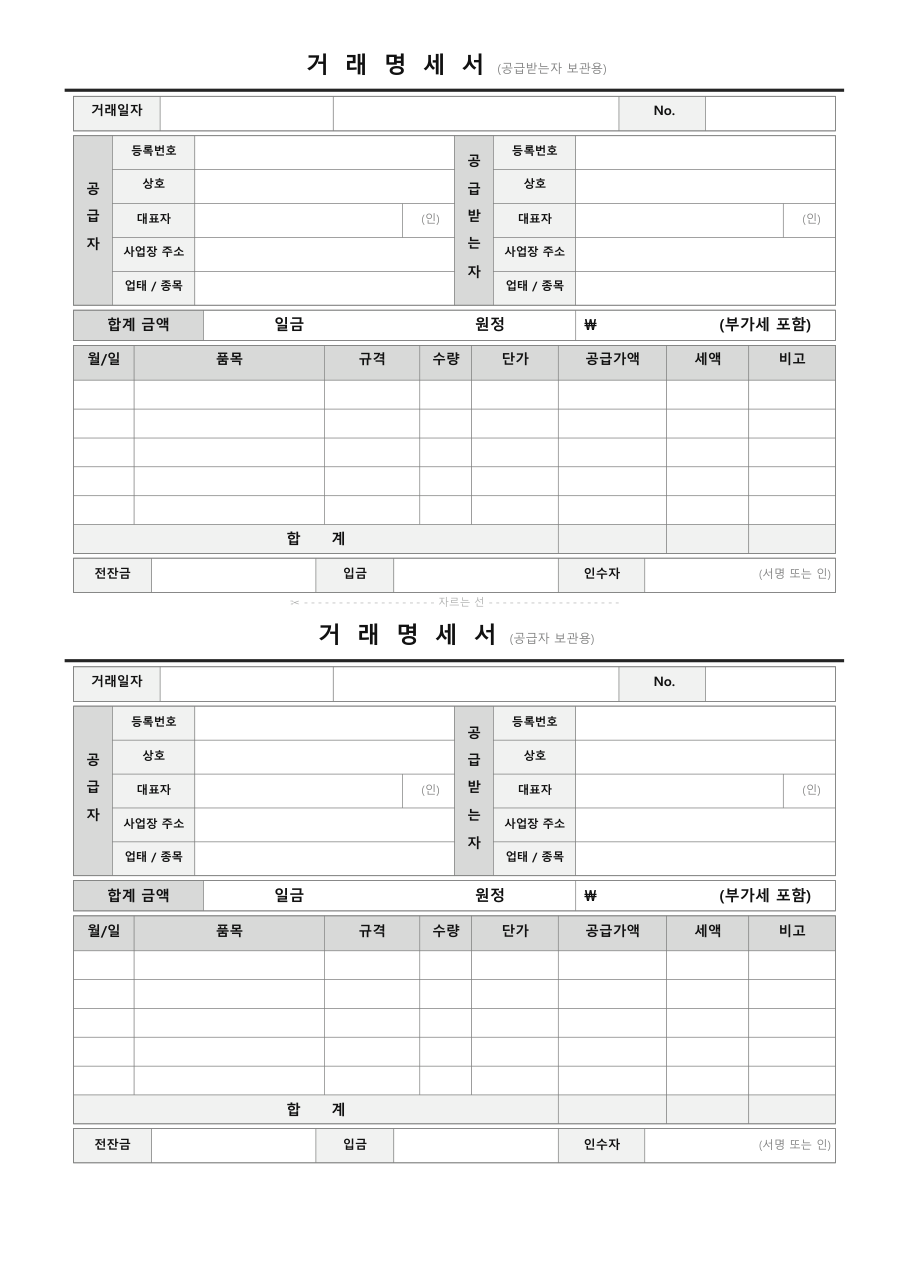 거래명세서 무료 양식 빈 화면(한 장에 2매)