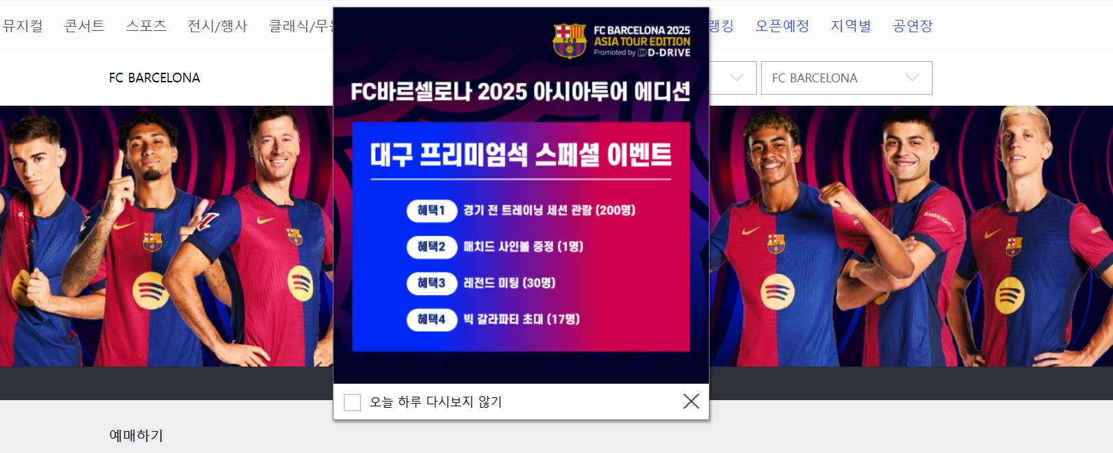 FC바르셀로나 vs FC서울 중계 무료 시청