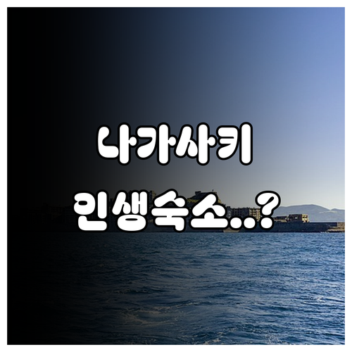 나가사키 숙소 추천 TOP 5 위치 ..