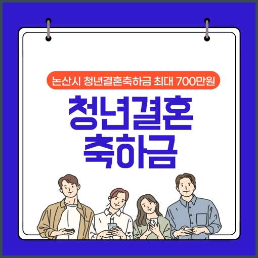 청년결혼축하금