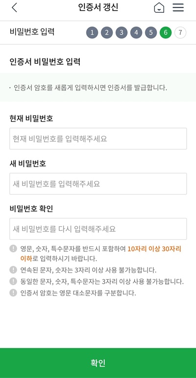 NH뱅킹앱비밀번호입력