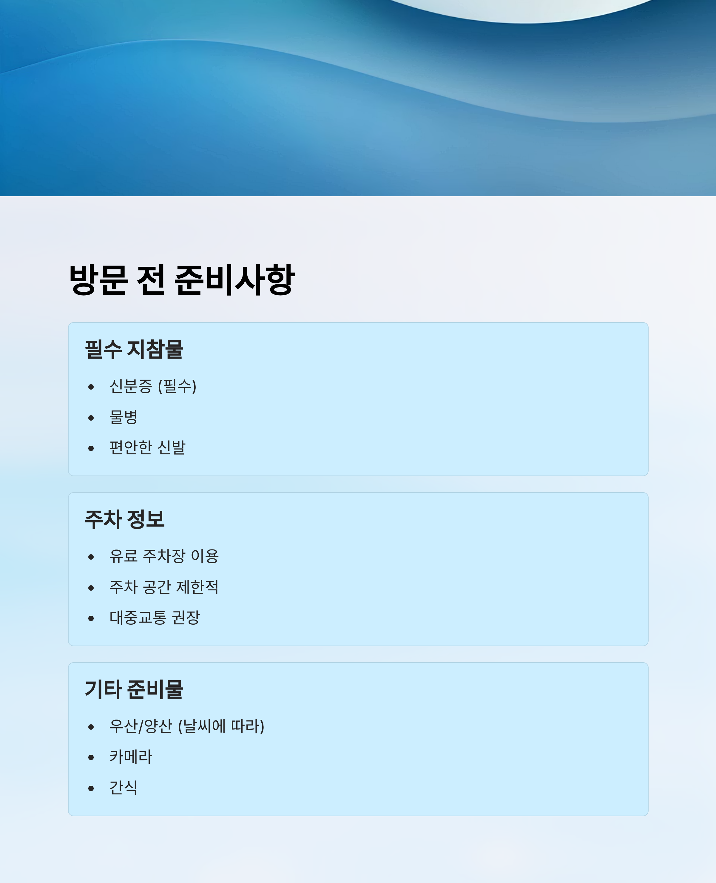 청와대 관람 예약 신청 방법