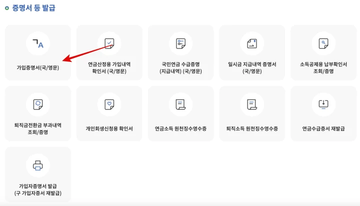 국민연금-가입증명서