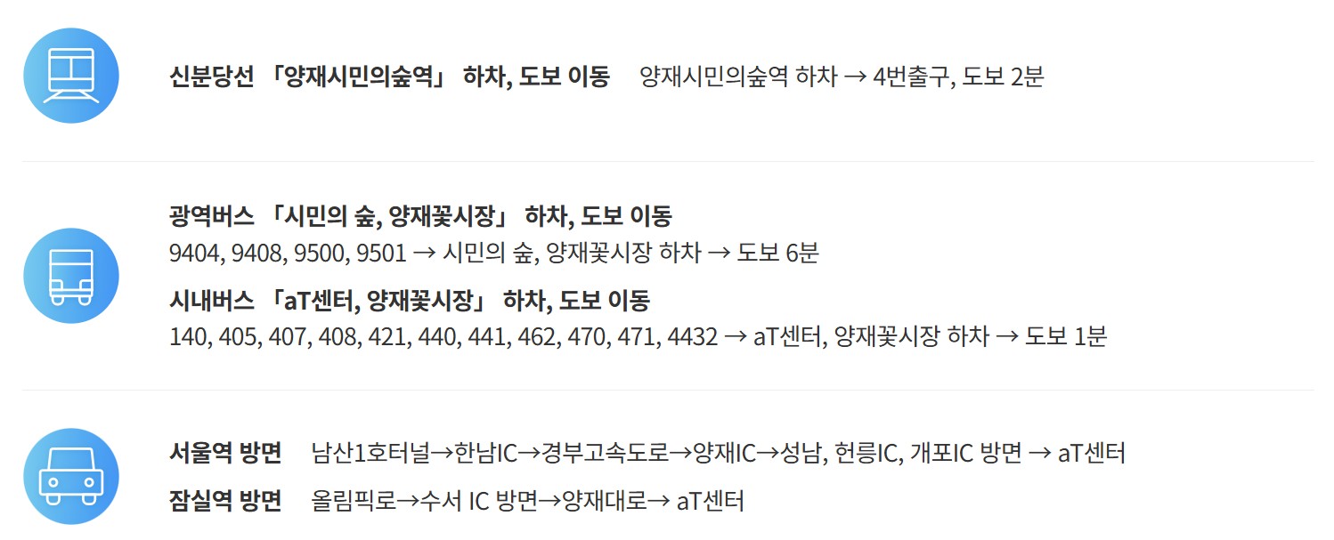 지하철 버스 자가용 으로 오시는길 안내