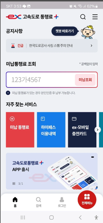 고속도로 통행료 납부 방법 및 하이패스카드 이용내역 조회 방법