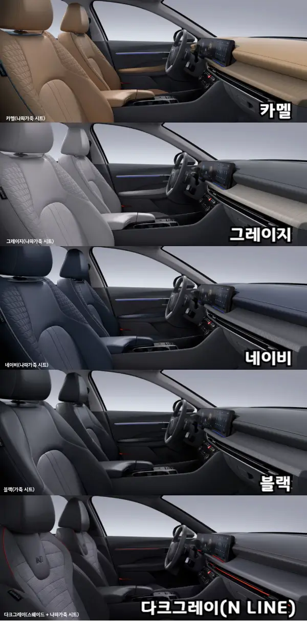 2025-쏘나타-내장색상