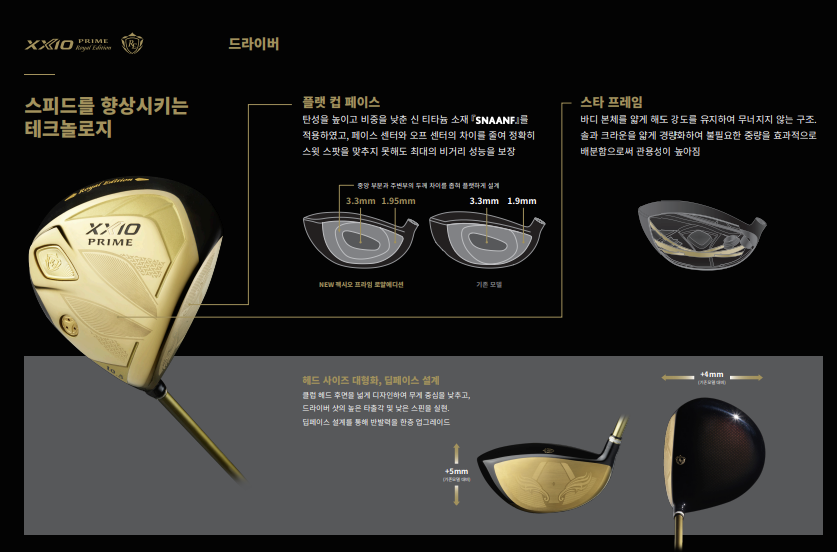 젝시오 프라임 로얄 에디션