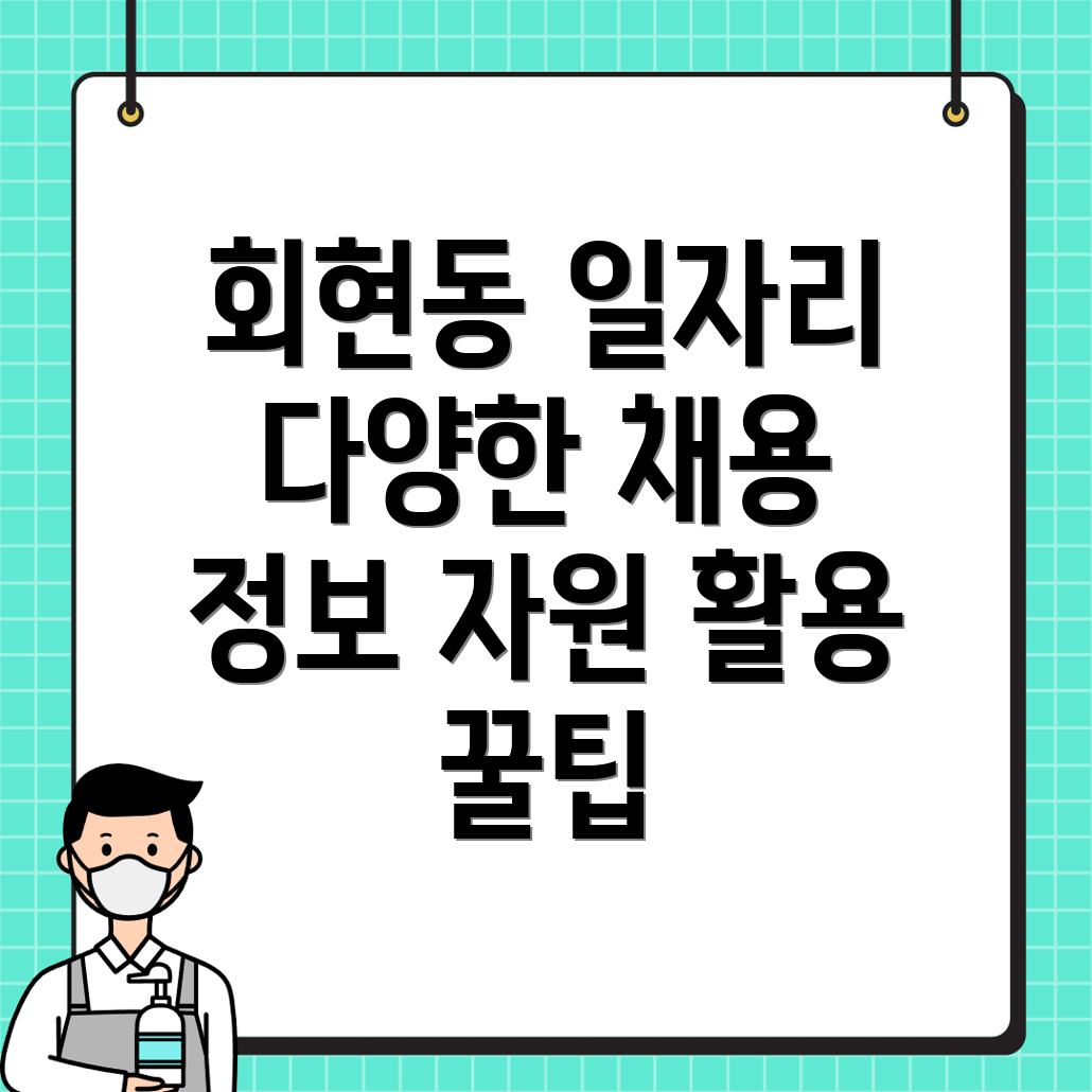 일자리 정보