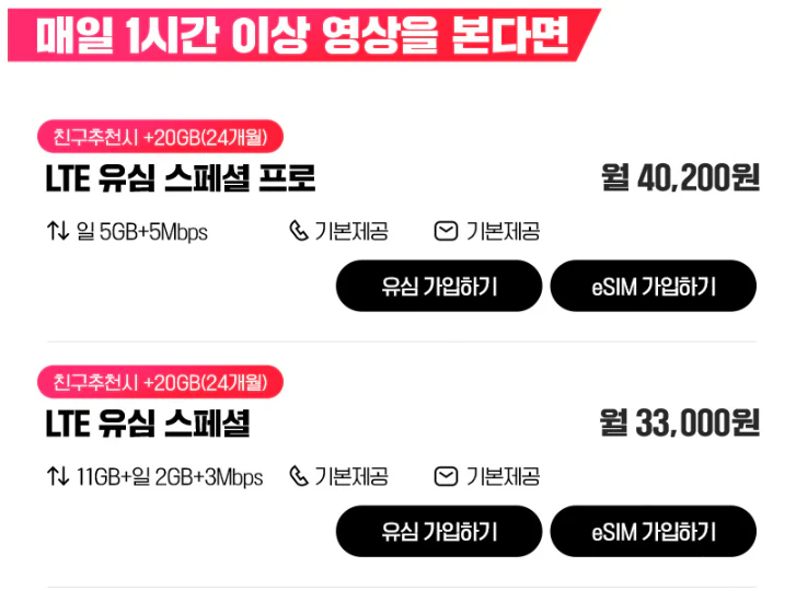 유모바일 무료유심