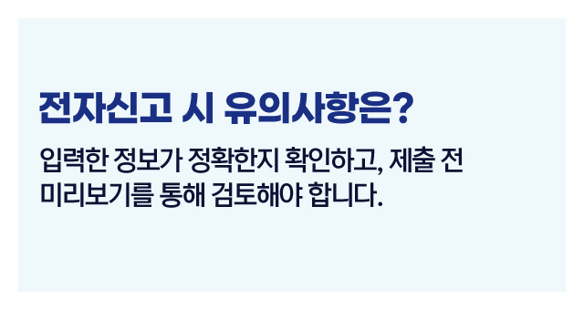 홈택스전자신고절차-이미지4