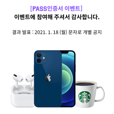pass 앱 인증서