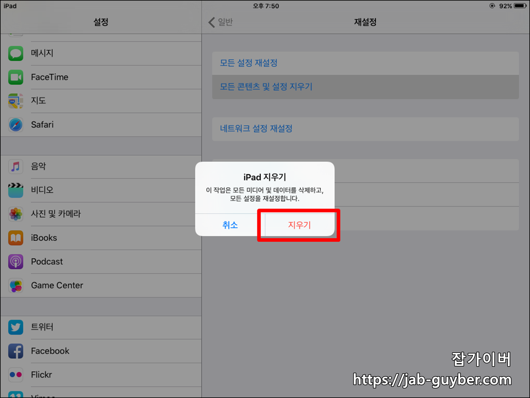 모든 콘텐츠 및 설정 지우기 화면