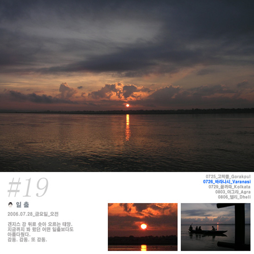 바라나시 일출
