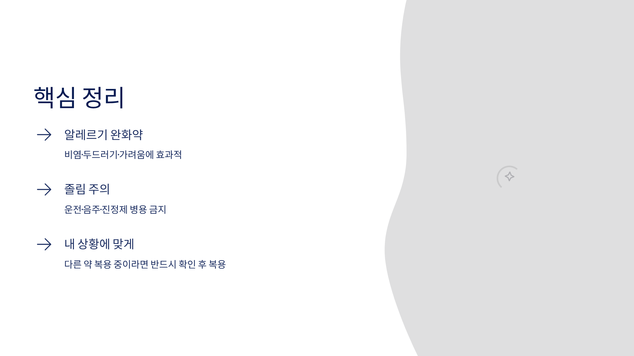 페니라민정