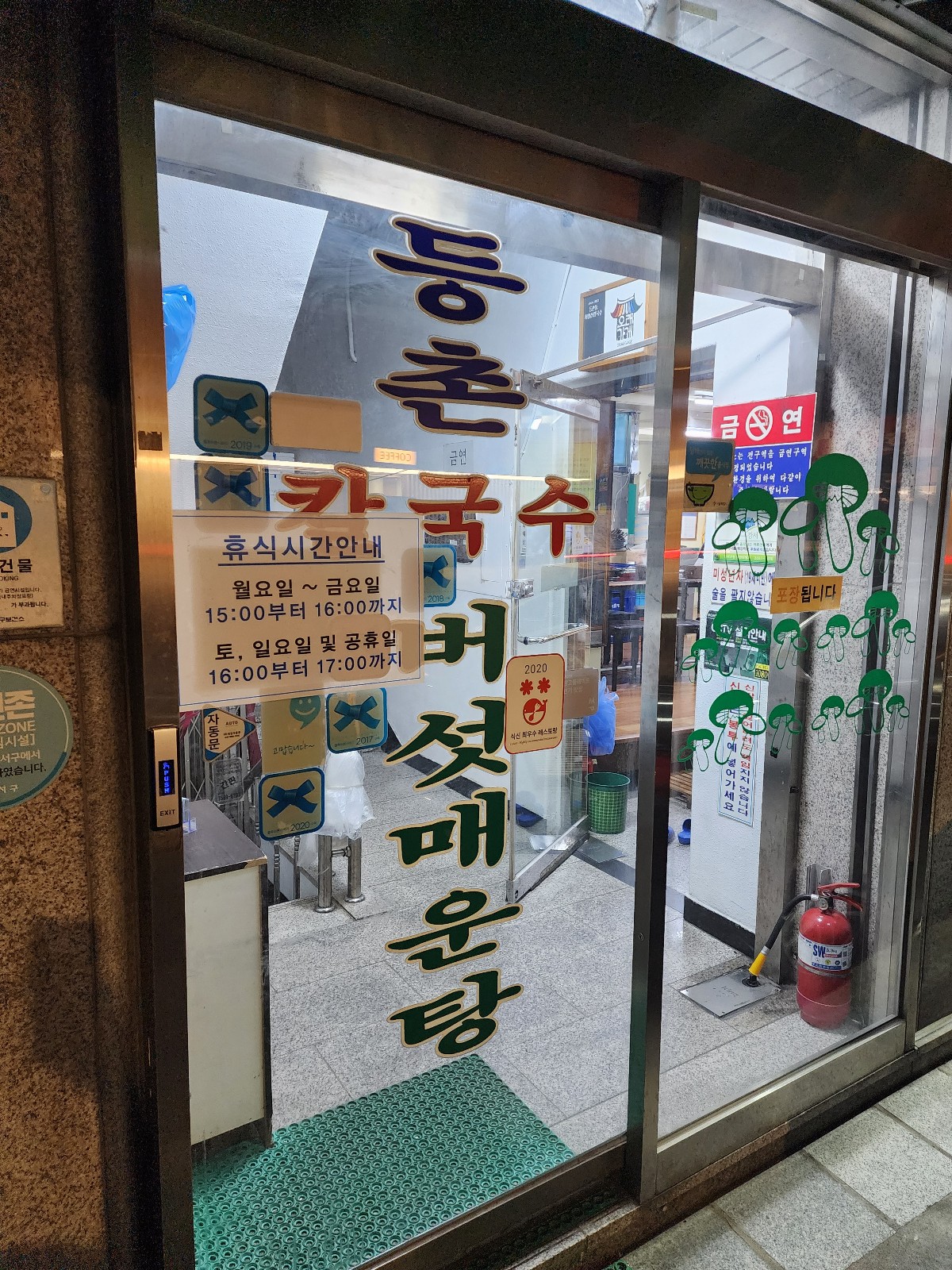 등촌칼국수 입구