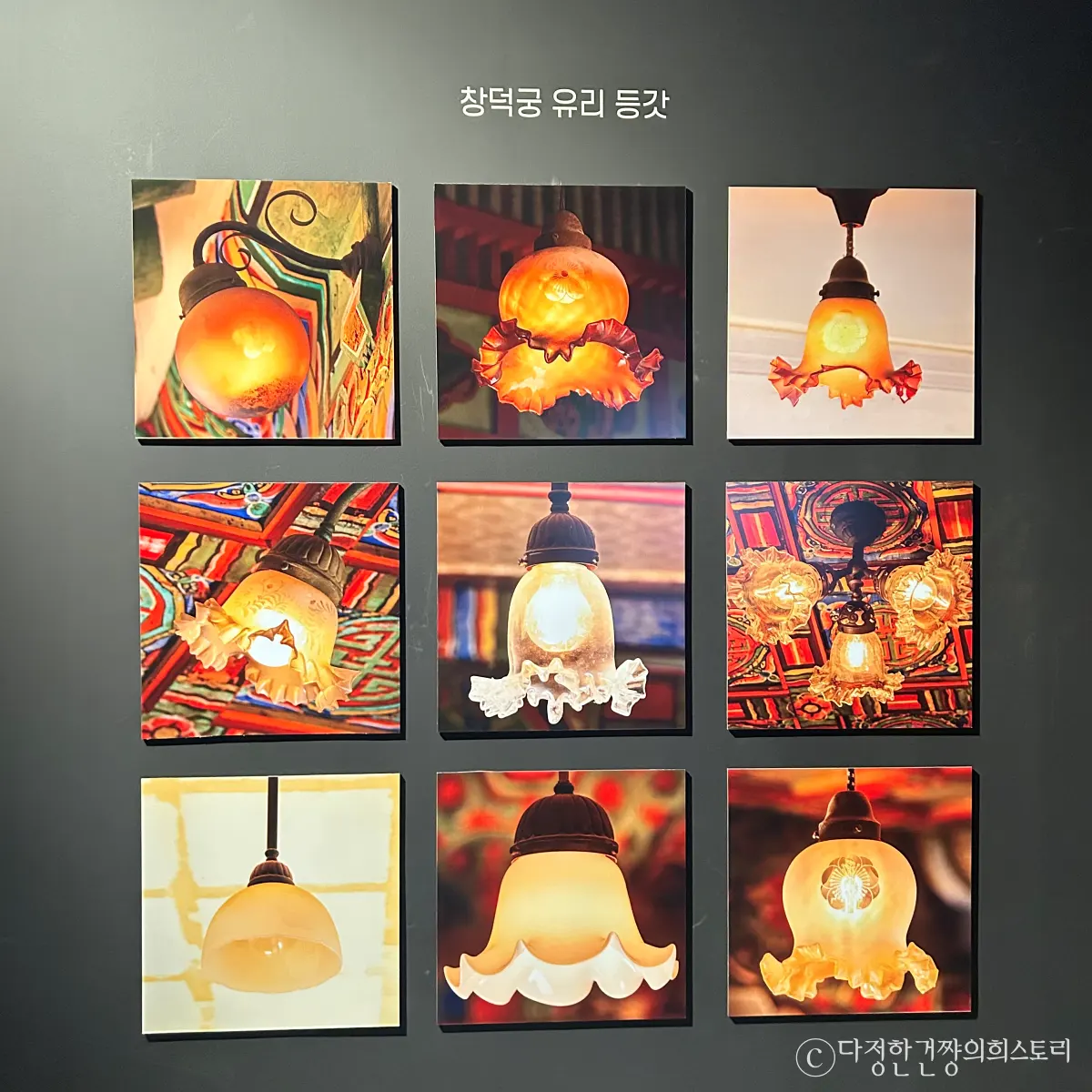 시청역-덕수궁-돈덕전-특별-전시-무료-추천-모던-라이트-창경궁-유리-등갓