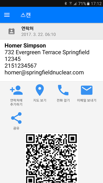 qr코드 스캔, 무료 QR 코드 스캐너, 무료 바코드 스캐너, 스마트폰으로 편리하게, QR 코드와 바코드 스캐너 어플의 모든 것