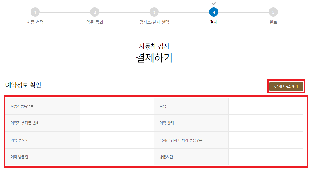 자동차 검사 예약 방법