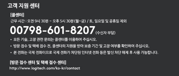 로지텍 고객제원센터