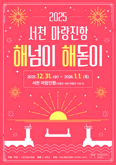 새해맞이 카운트다운