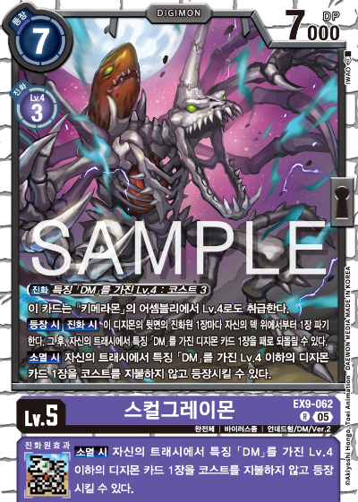 디지몬카드 테마 부스터 팩 VERSUS MONTERS 수록 카드 EX9-062 스컬그레이몬