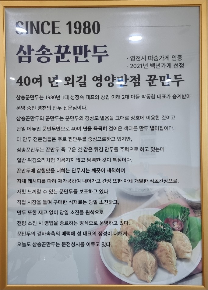 영천휴게소 맛집 삼송군만두 (포항방향, 대구방향)
