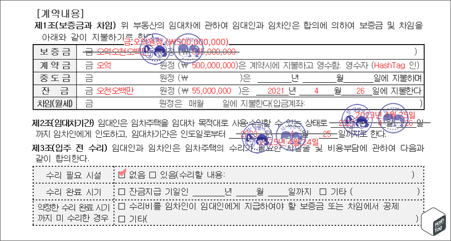 계약서 (계약내용)