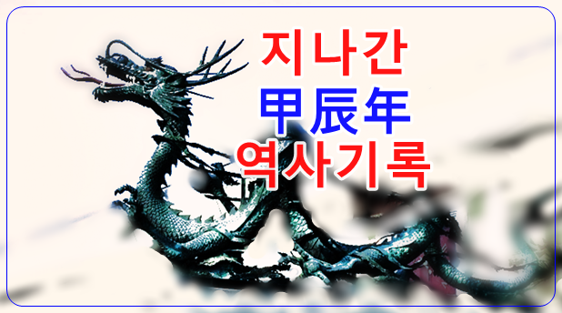 과거 갑진년 사건기록
