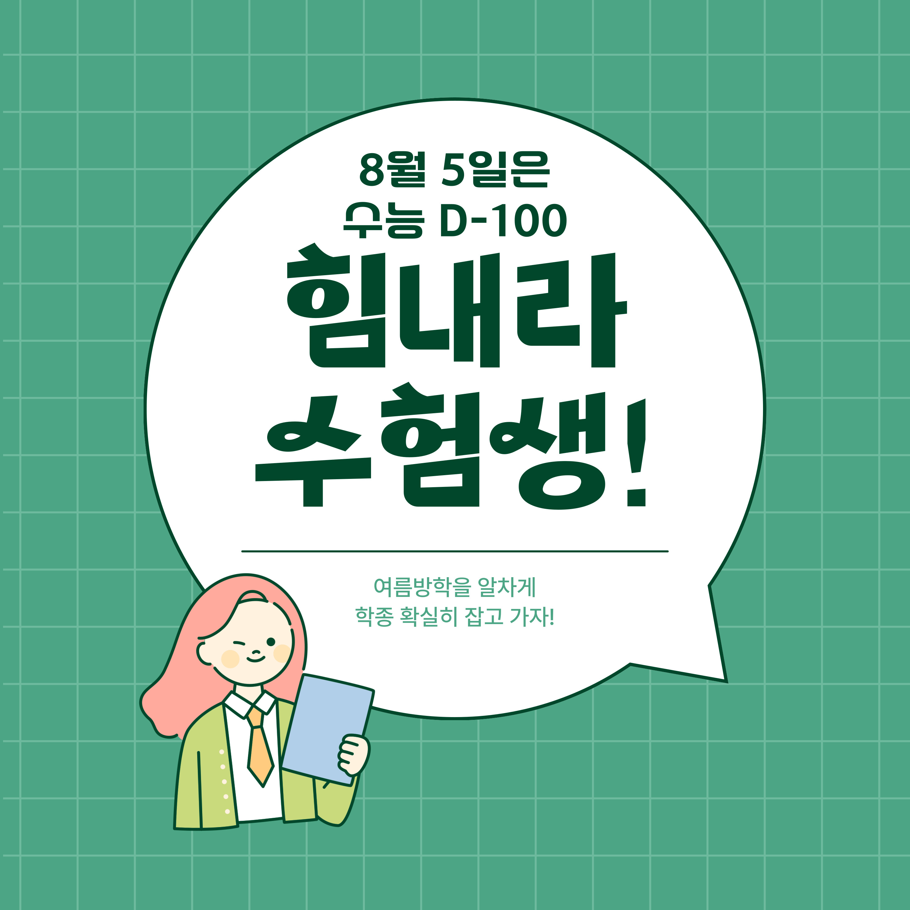 2025학년도 대학 입시 종합 가이드