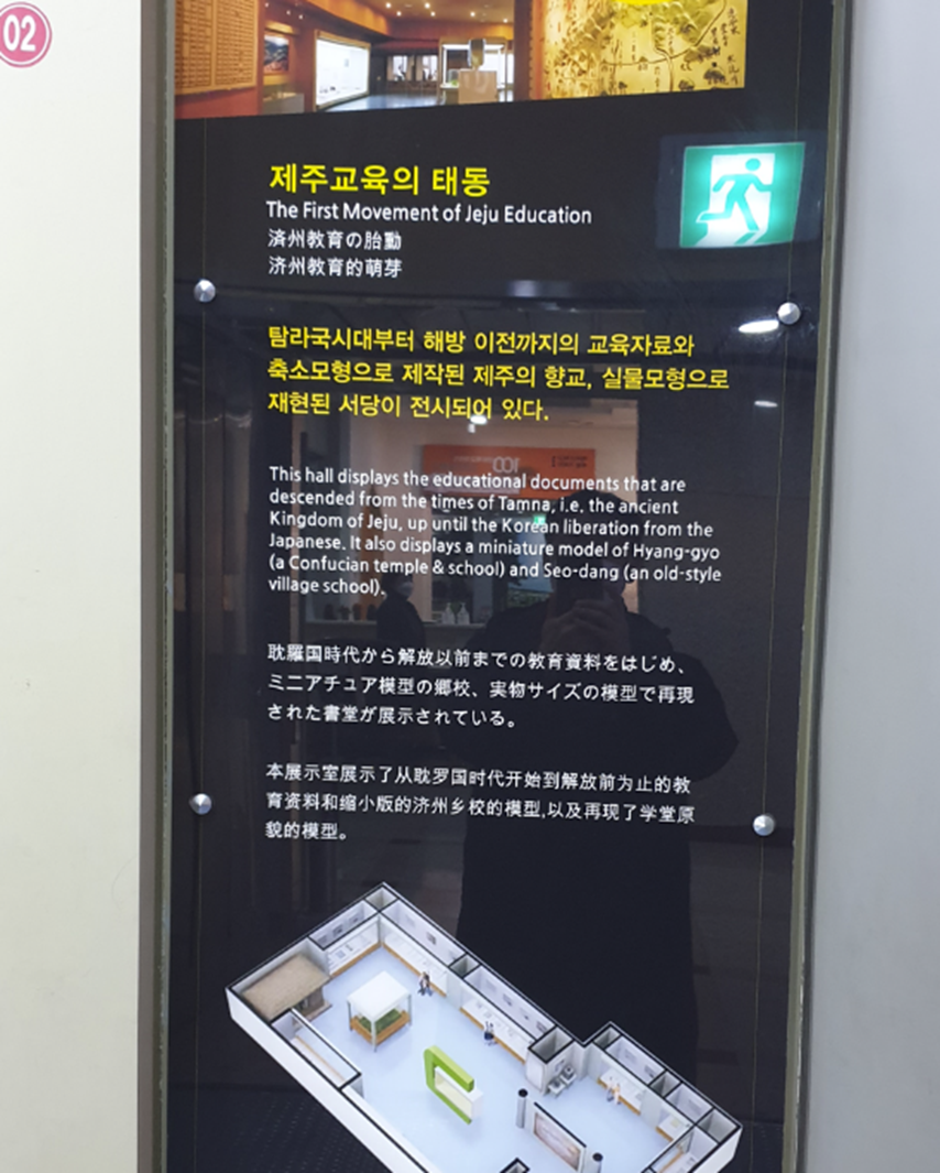 제주 교육 박물관 제주도 한달살기