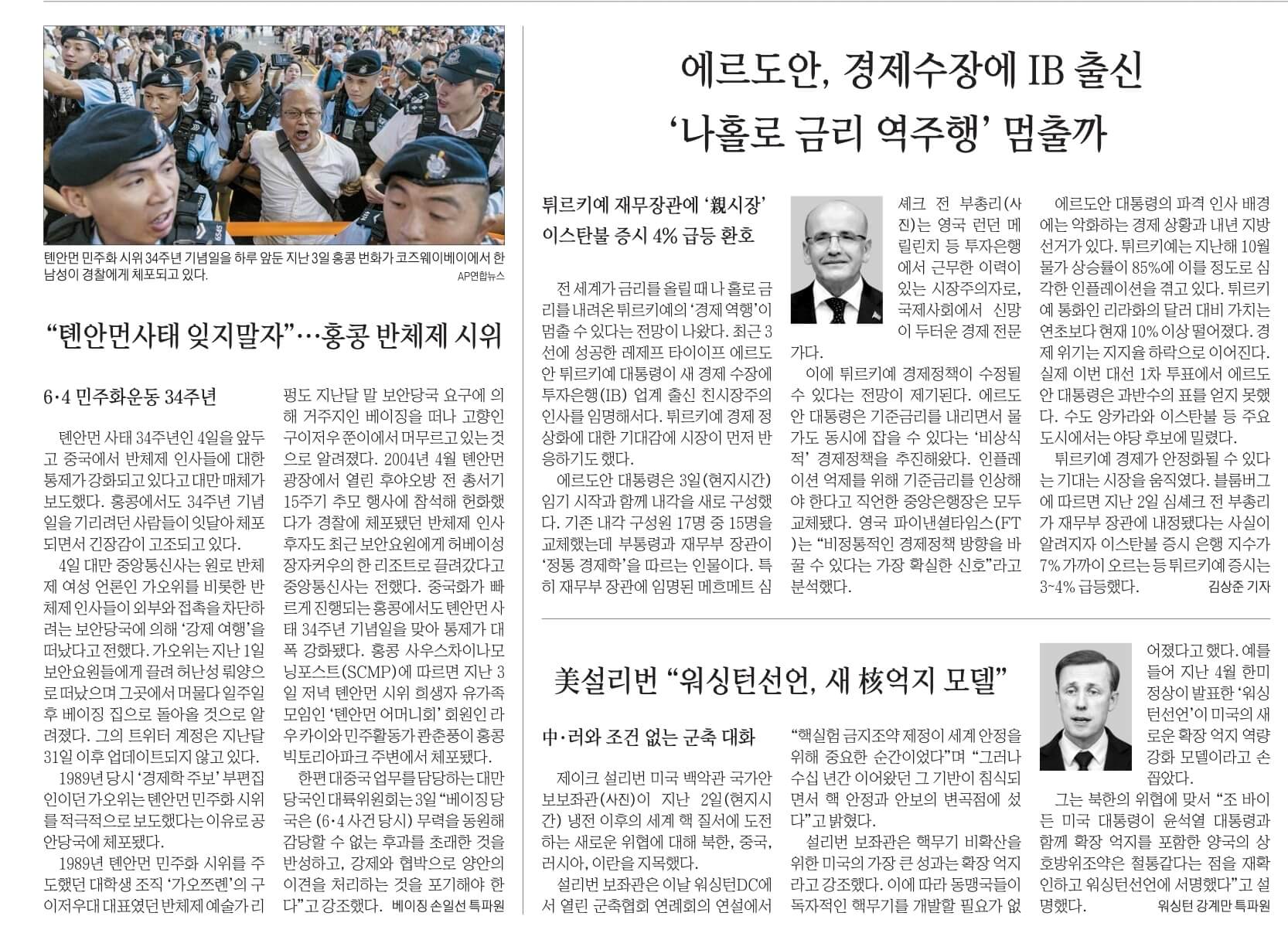 6월5일 신문스크랩