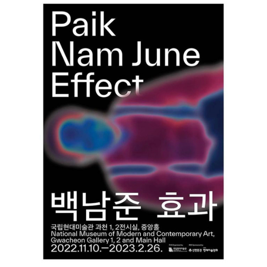 국내-전시-국립현대미술관-백남준